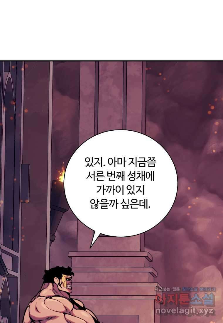 부서진 성좌의 회귀 118화 7