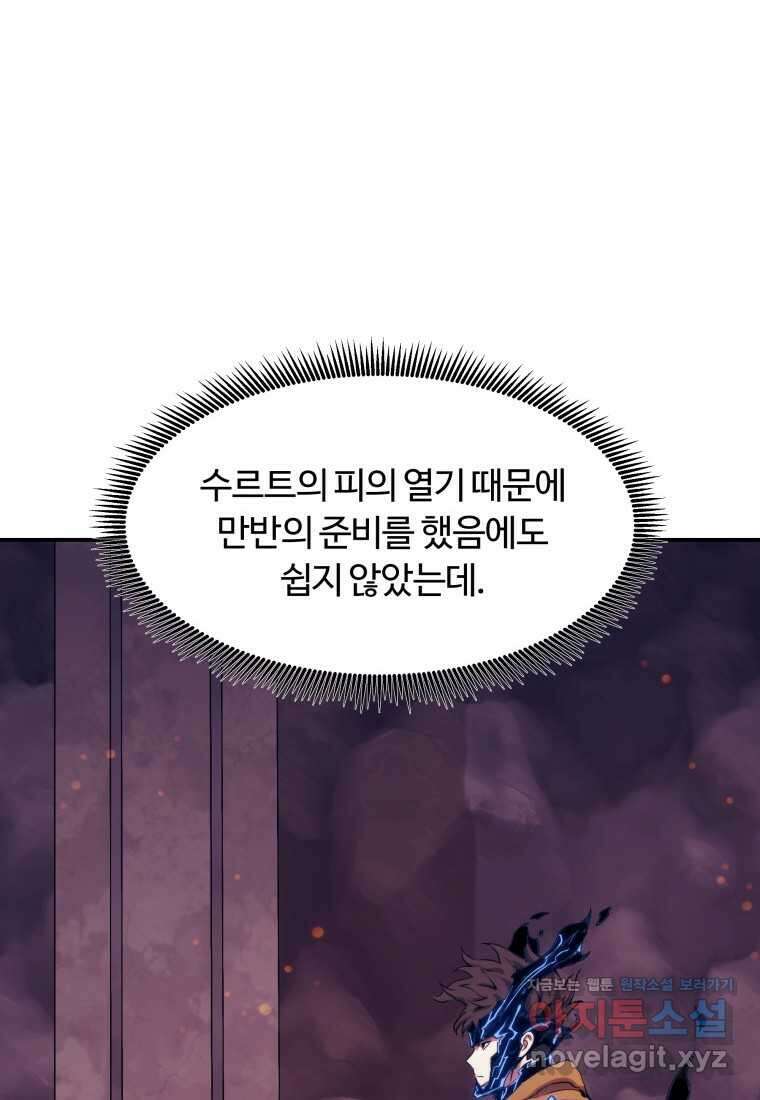부서진 성좌의 회귀 118화 9