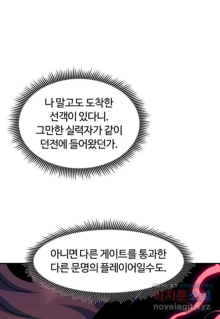 부서진 성좌의 회귀 118화 11