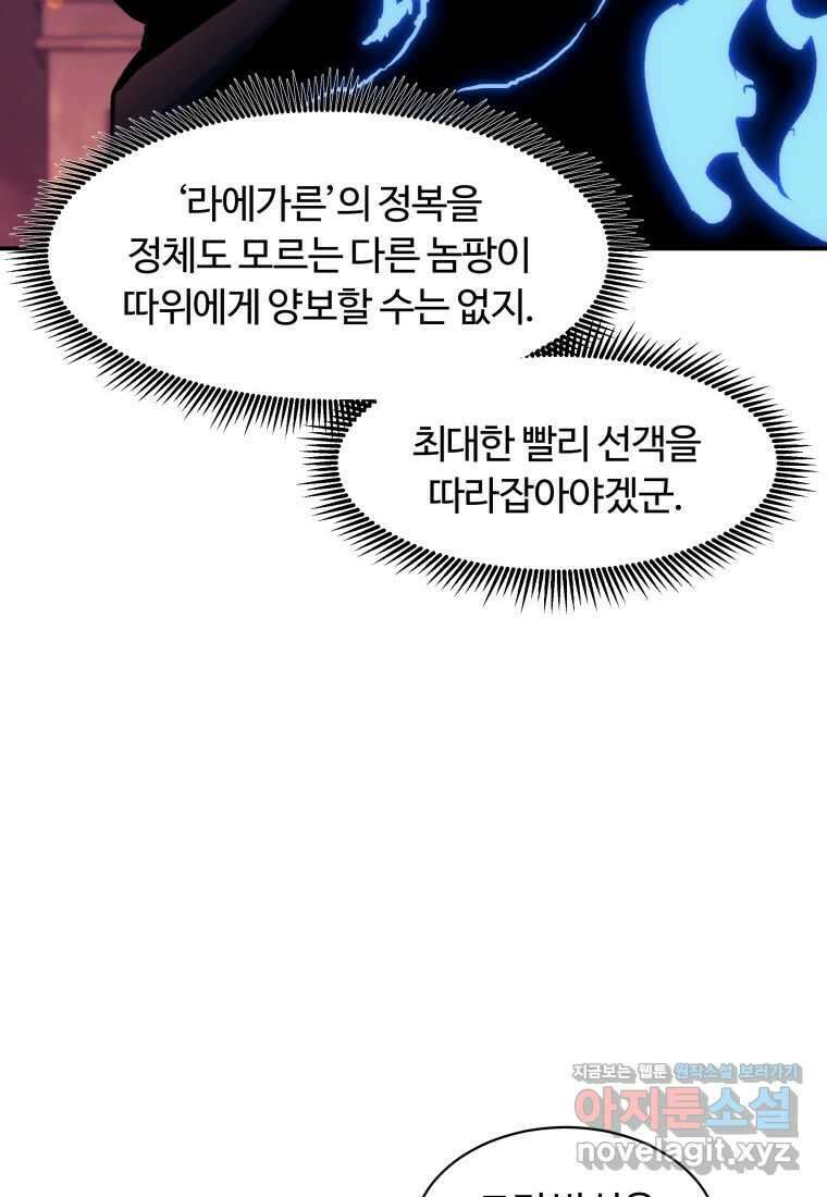 부서진 성좌의 회귀 118화 13