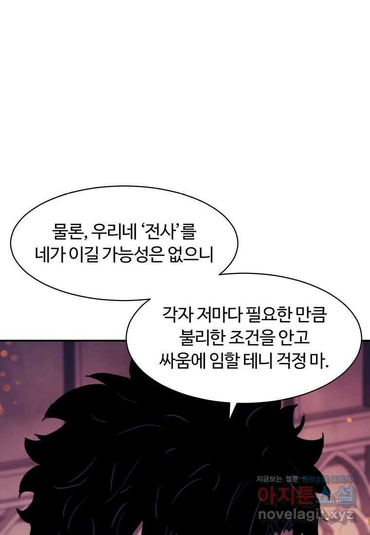 부서진 성좌의 회귀 118화 15