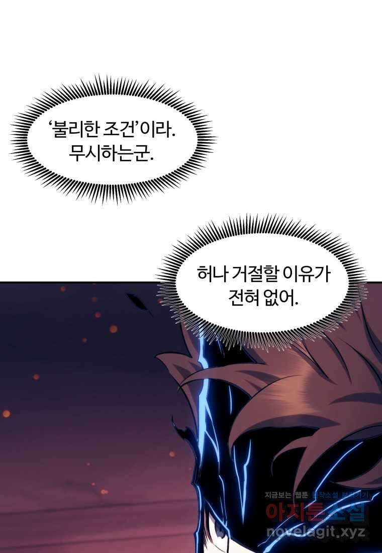 부서진 성좌의 회귀 118화 17