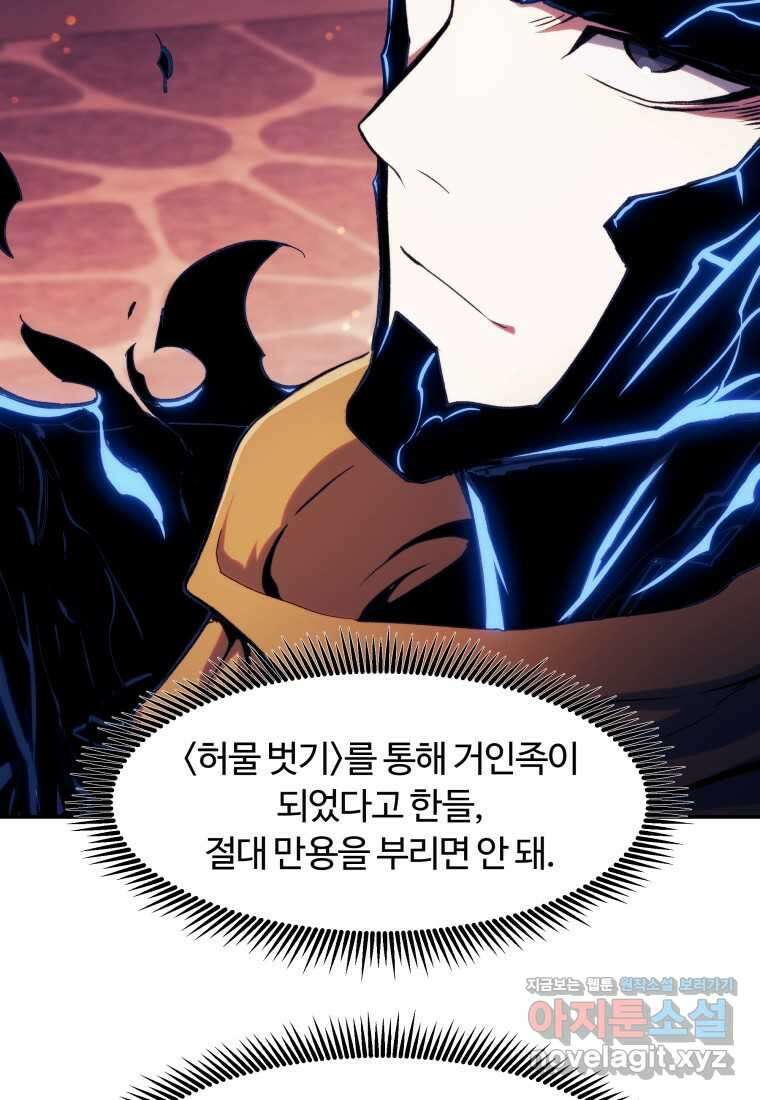 부서진 성좌의 회귀 118화 18
