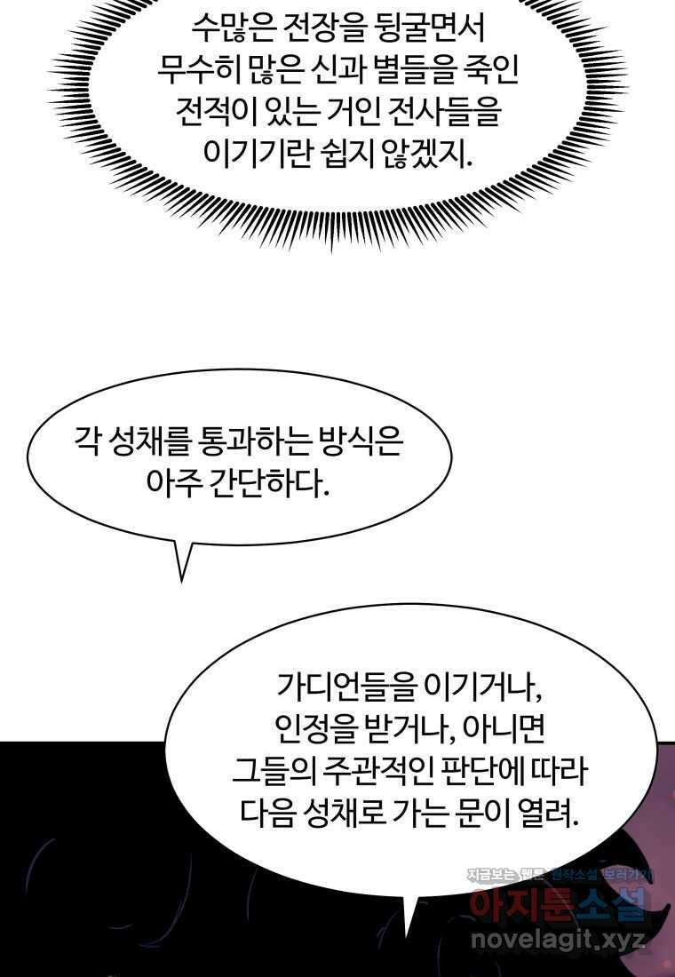 부서진 성좌의 회귀 118화 19