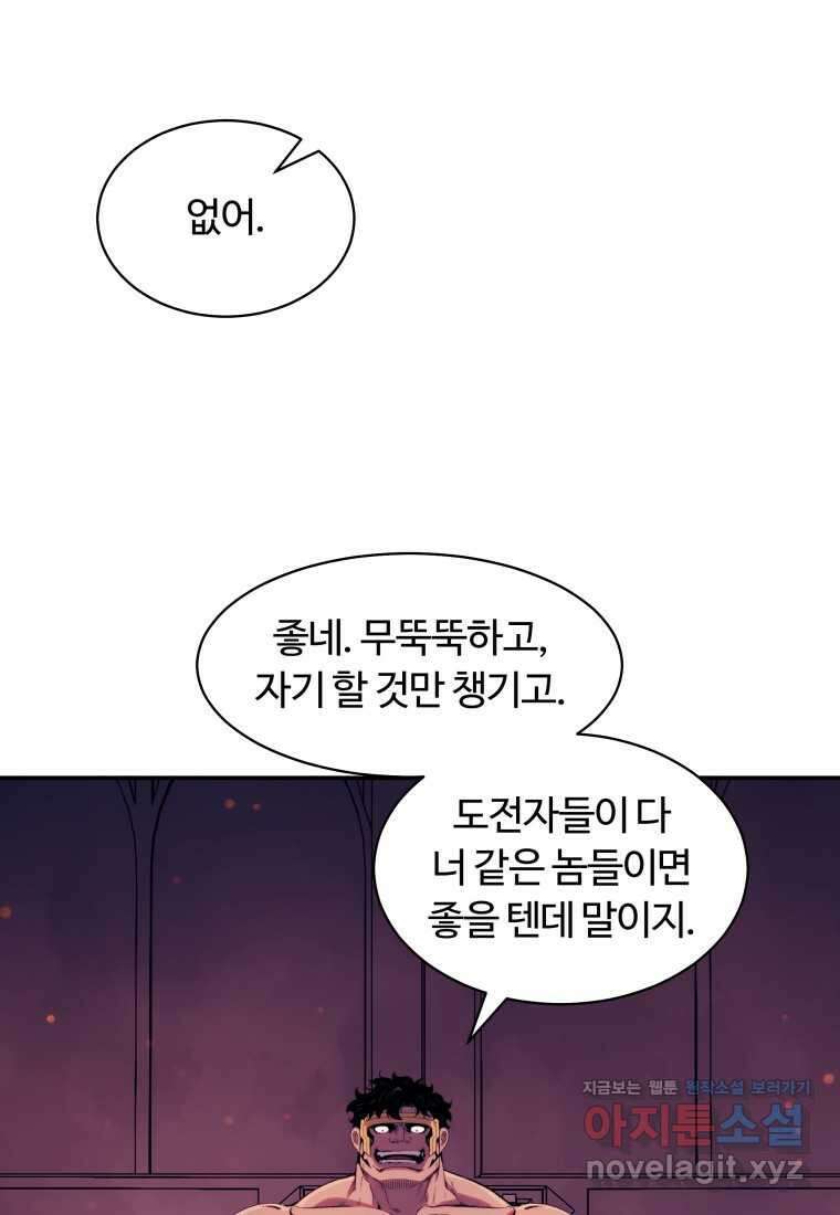 부서진 성좌의 회귀 118화 21