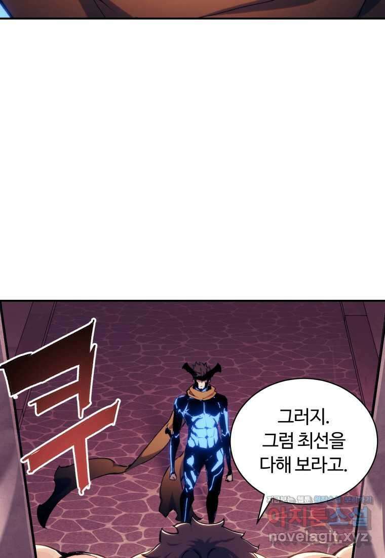 부서진 성좌의 회귀 118화 24