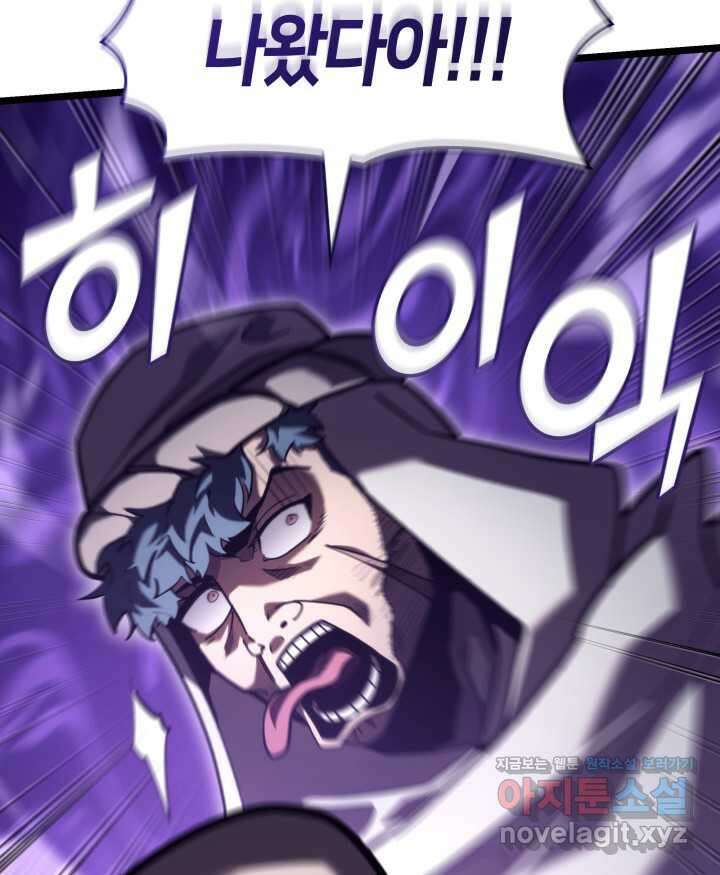 SSS급 랭커 회귀하다 113화 6