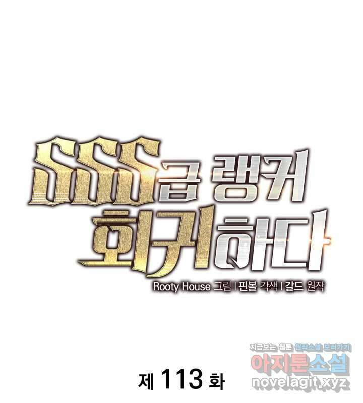SSS급 랭커 회귀하다 113화 9
