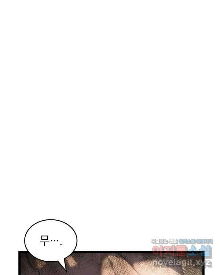 SSS급 랭커 회귀하다 113화 11