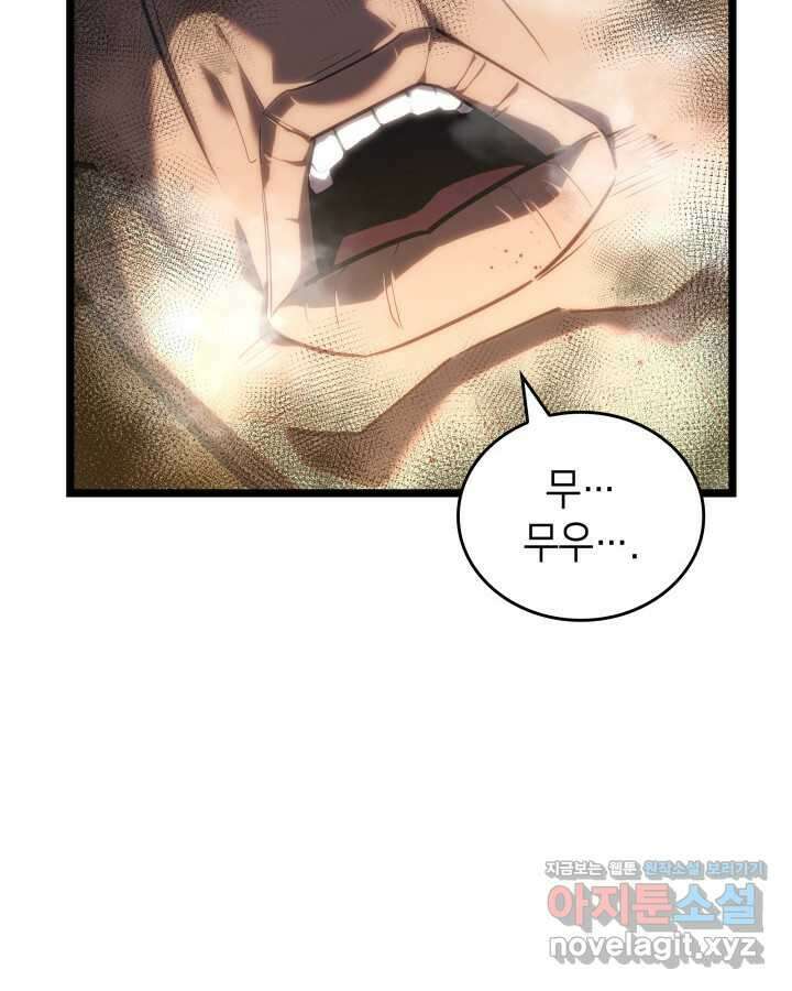 SSS급 랭커 회귀하다 113화 12