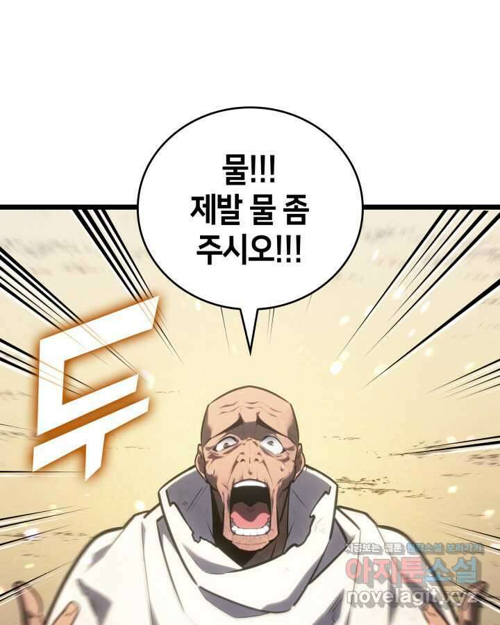 SSS급 랭커 회귀하다 113화 13