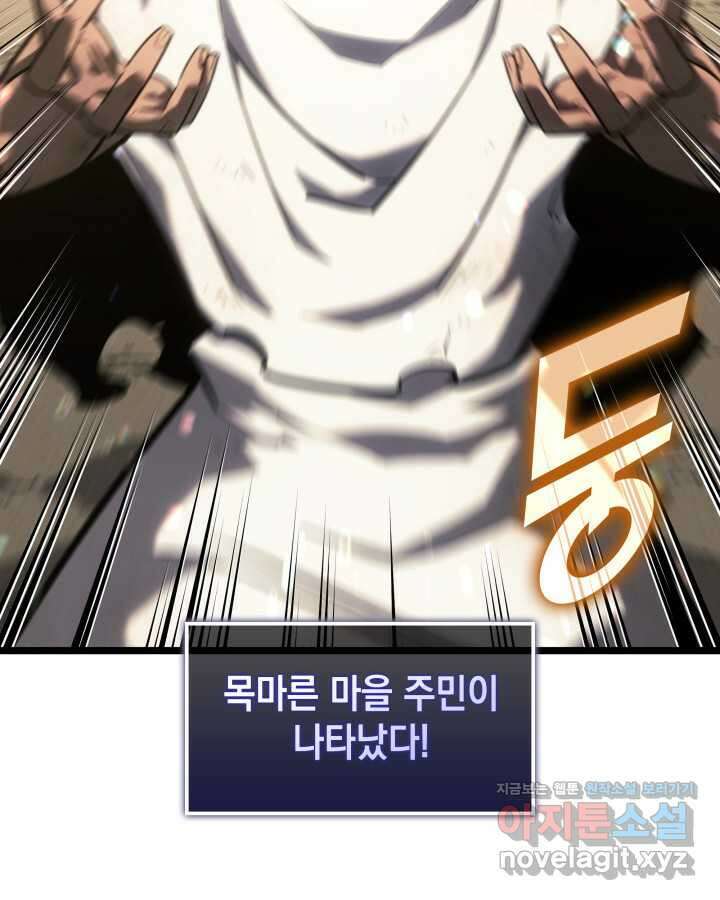 SSS급 랭커 회귀하다 113화 14