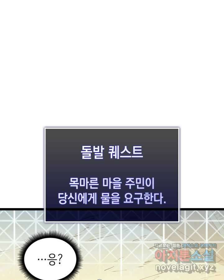 SSS급 랭커 회귀하다 113화 15