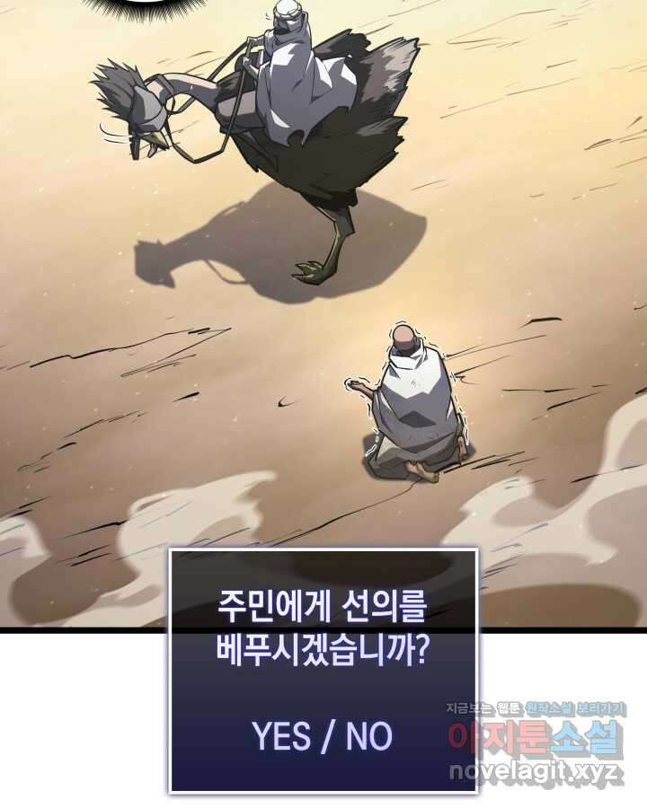 SSS급 랭커 회귀하다 113화 16