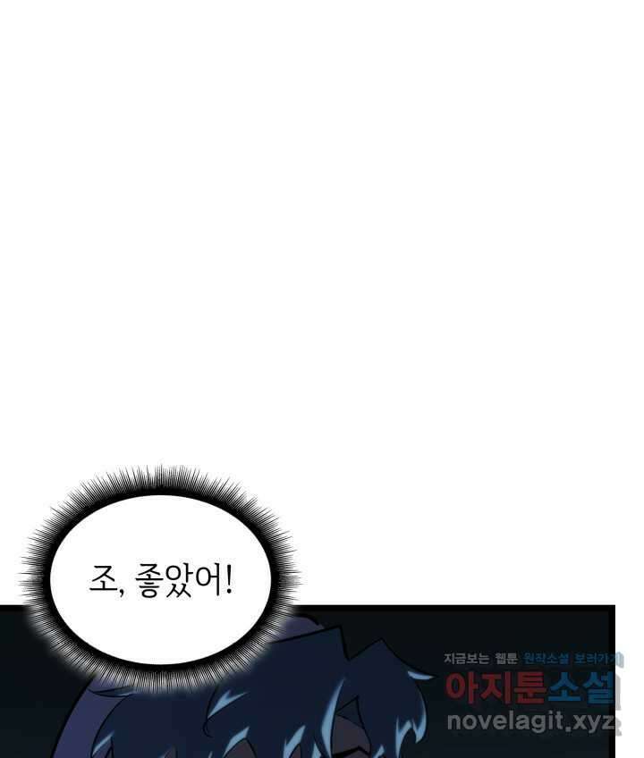SSS급 랭커 회귀하다 113화 17