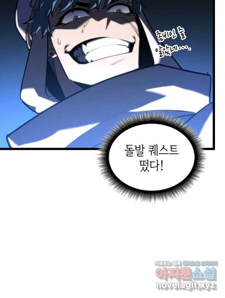 SSS급 랭커 회귀하다 113화 18