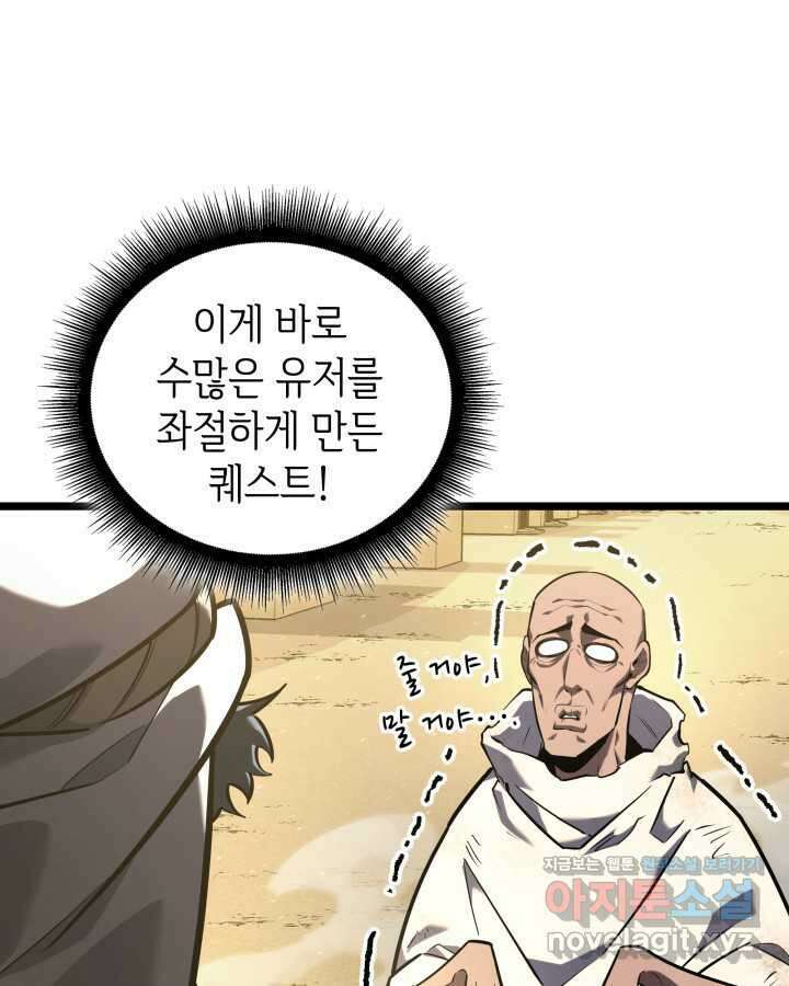 SSS급 랭커 회귀하다 113화 19