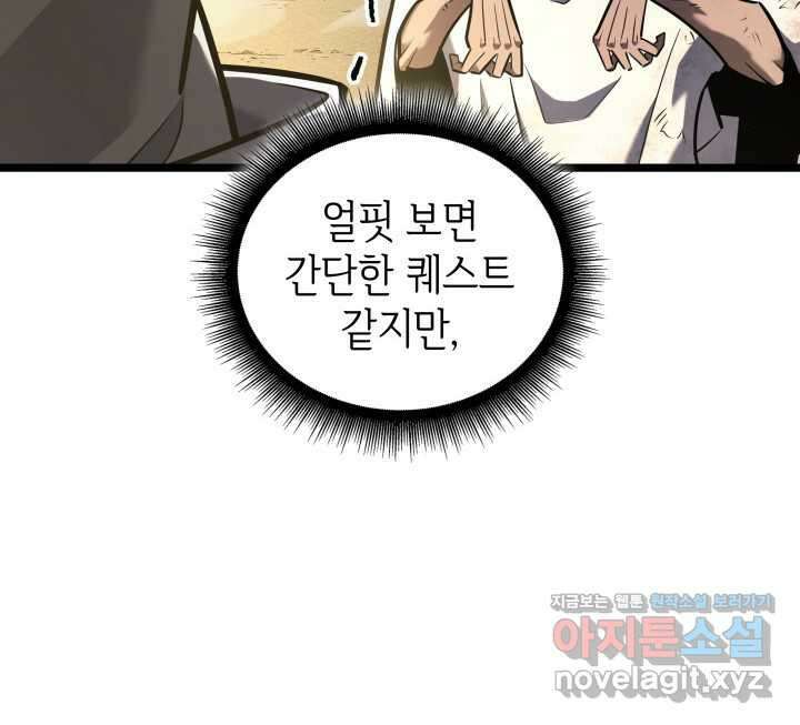 SSS급 랭커 회귀하다 113화 20