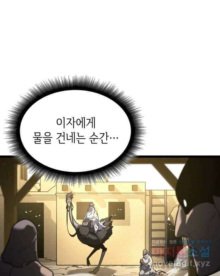 SSS급 랭커 회귀하다 113화 21