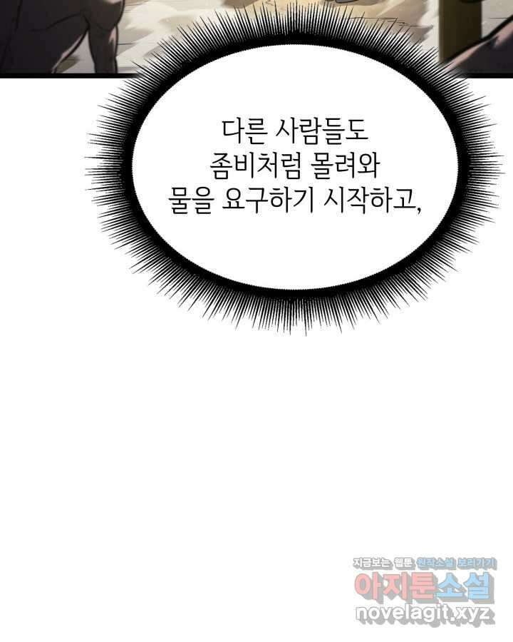 SSS급 랭커 회귀하다 113화 22