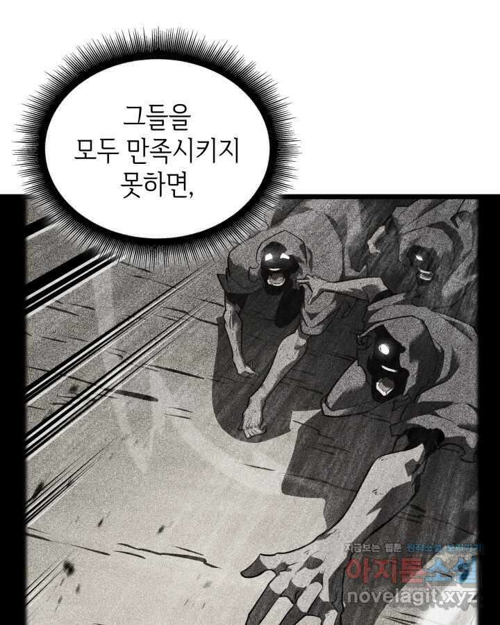 SSS급 랭커 회귀하다 113화 23