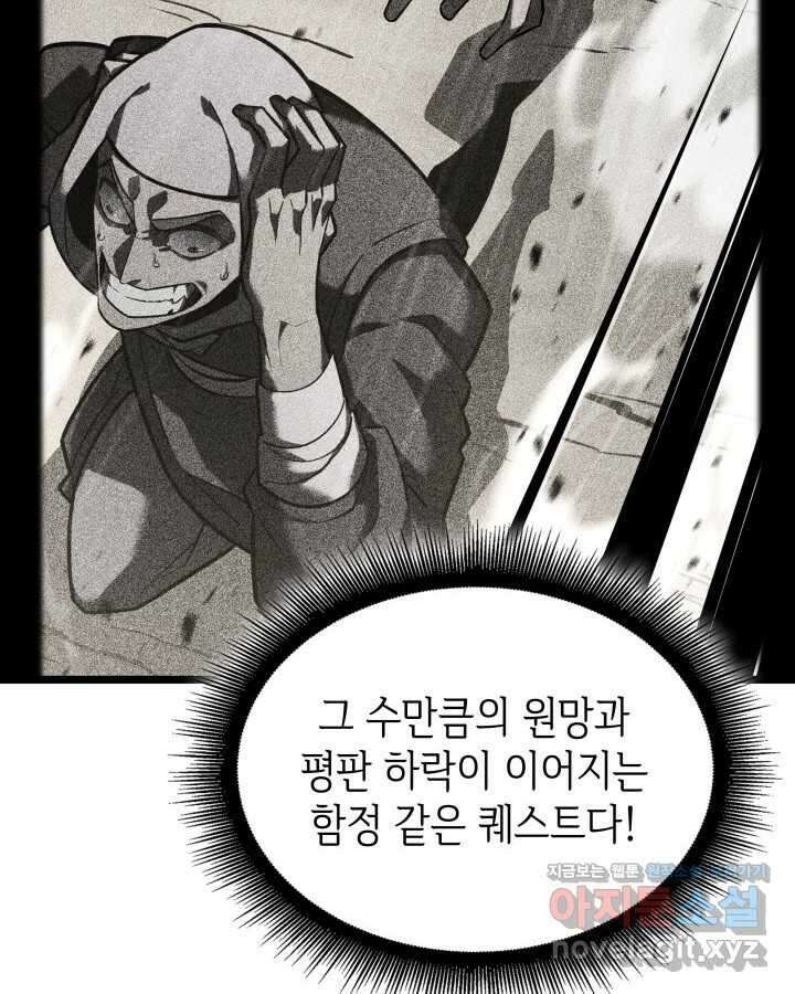 SSS급 랭커 회귀하다 113화 24