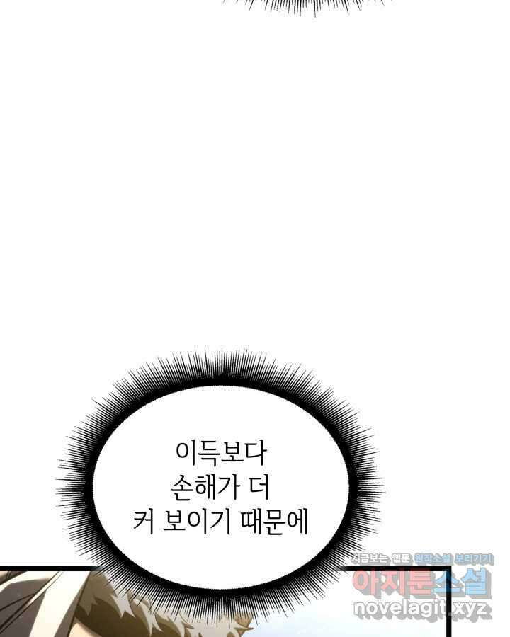 SSS급 랭커 회귀하다 113화 25