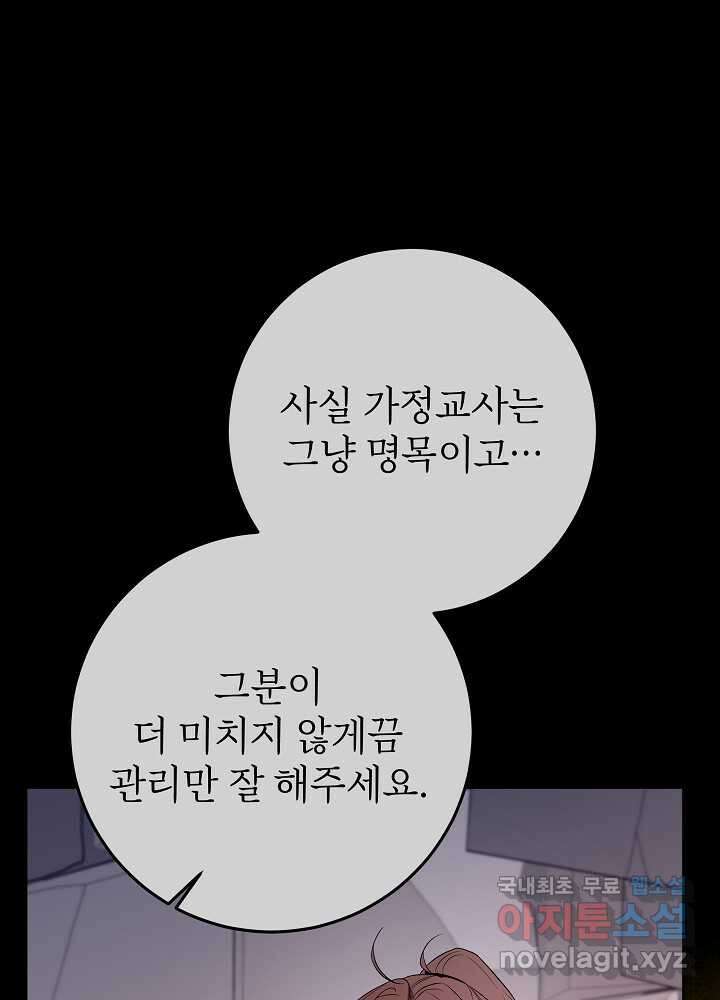 악녀 부활 24시 25화 12