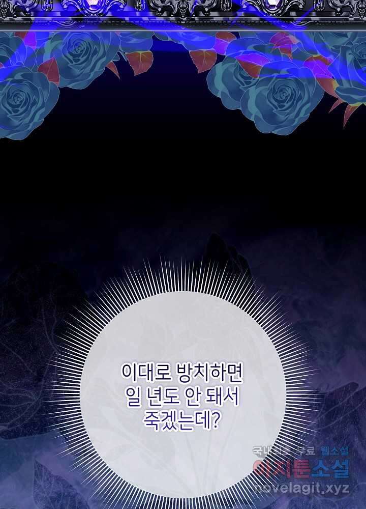 악녀 부활 24시 25화 24