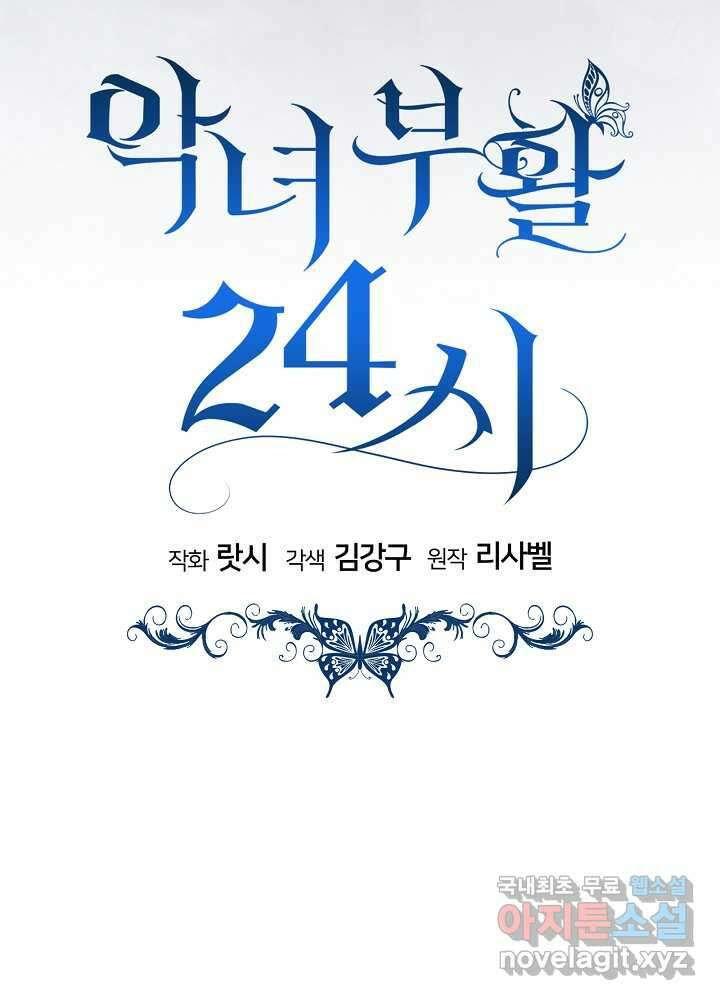 악녀 부활 24시 25화 29
