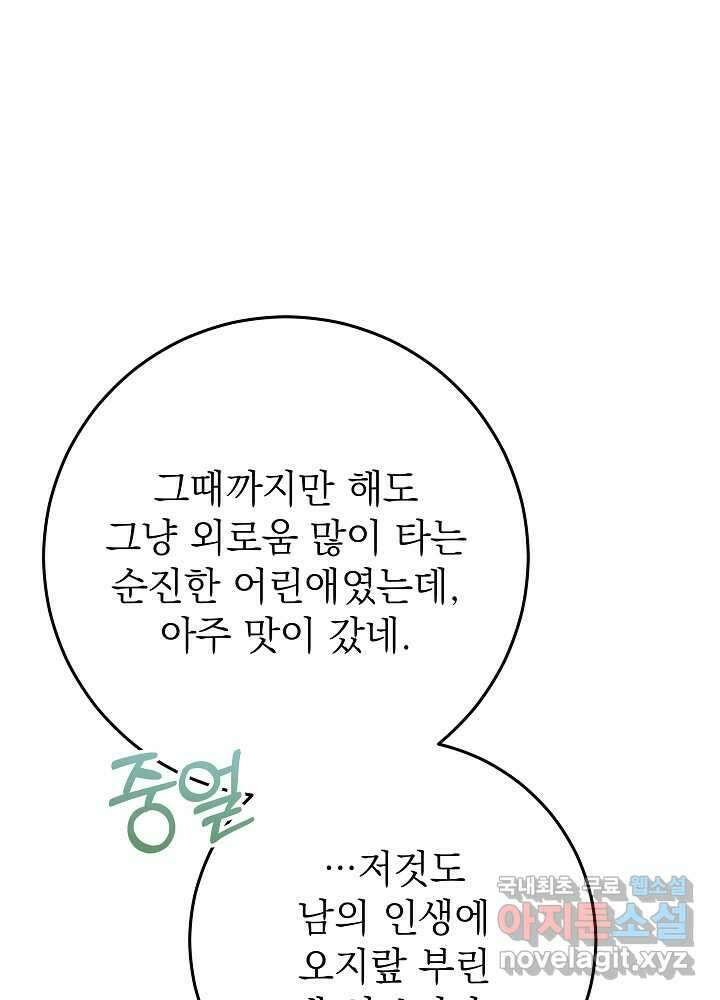 악녀 부활 24시 25화 30