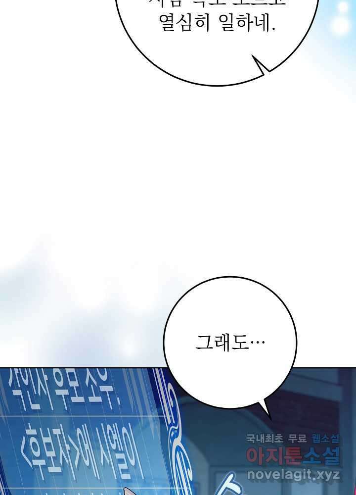 악녀 부활 24시 25화 34