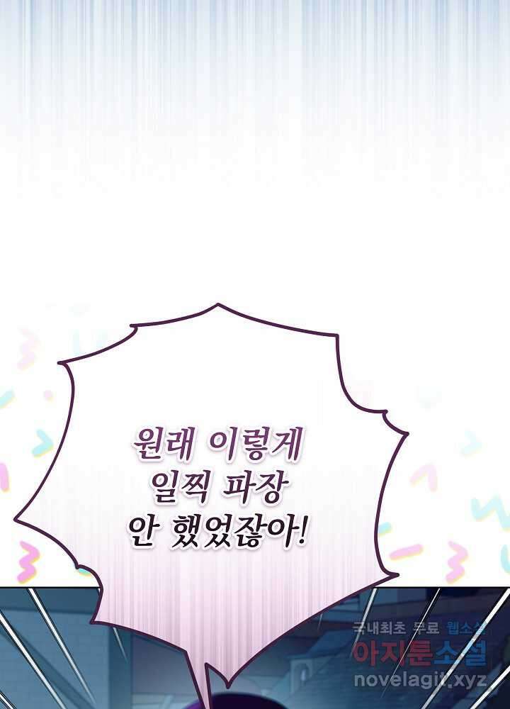 악녀 부활 24시 25화 43