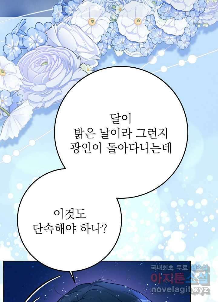 악녀 부활 24시 25화 51