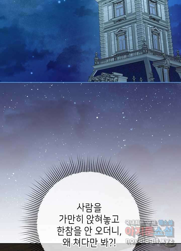 악녀 부활 24시 25화 71