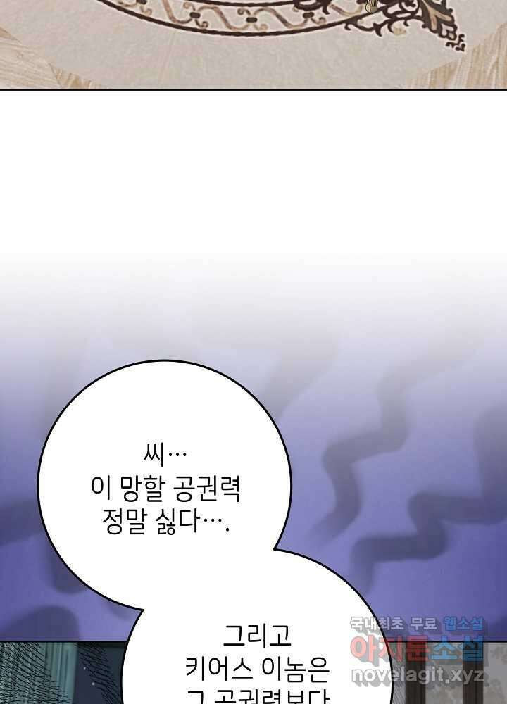 악녀 부활 24시 25화 73