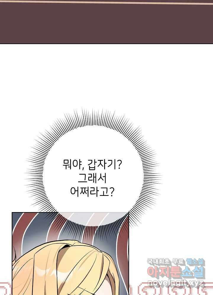 악녀 부활 24시 25화 78