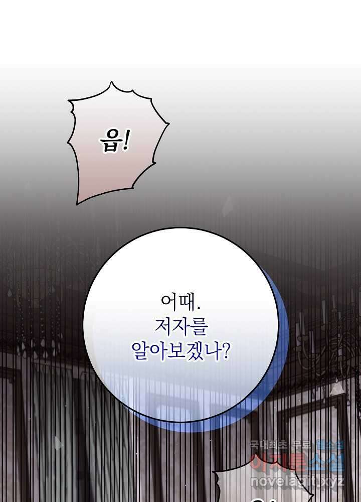 악녀 부활 24시 25화 82