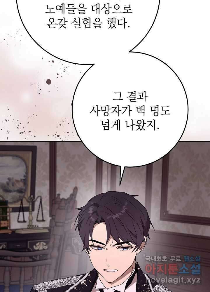 악녀 부활 24시 25화 88