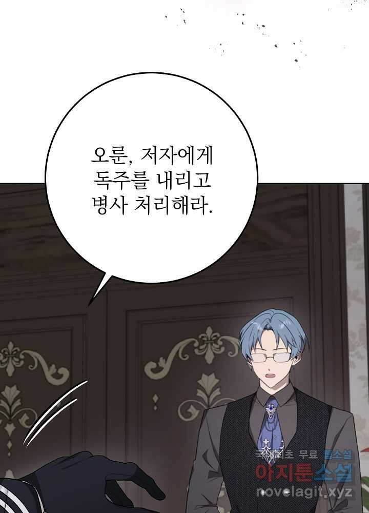 악녀 부활 24시 25화 90
