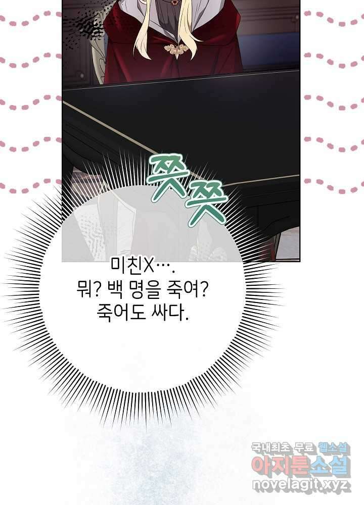 악녀 부활 24시 25화 93