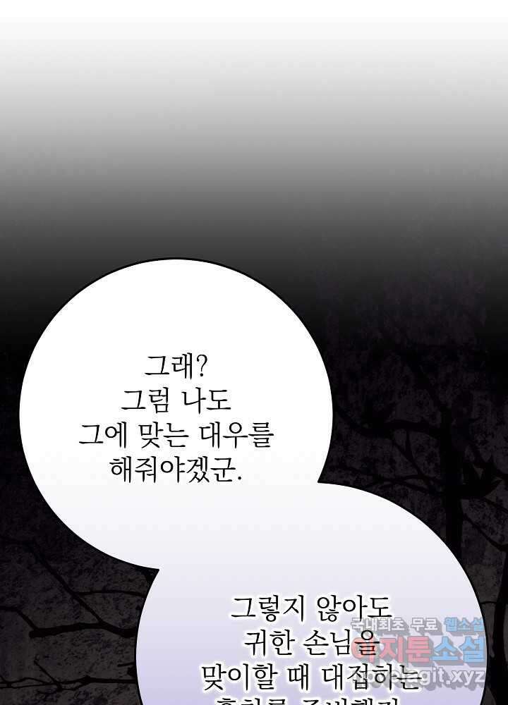 악녀 부활 24시 25화 99