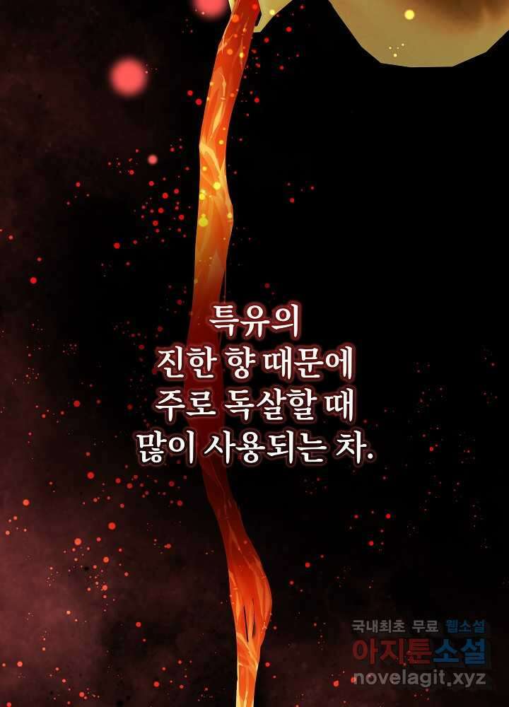 악녀 부활 24시 25화 108