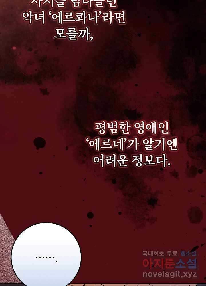 악녀 부활 24시 25화 110