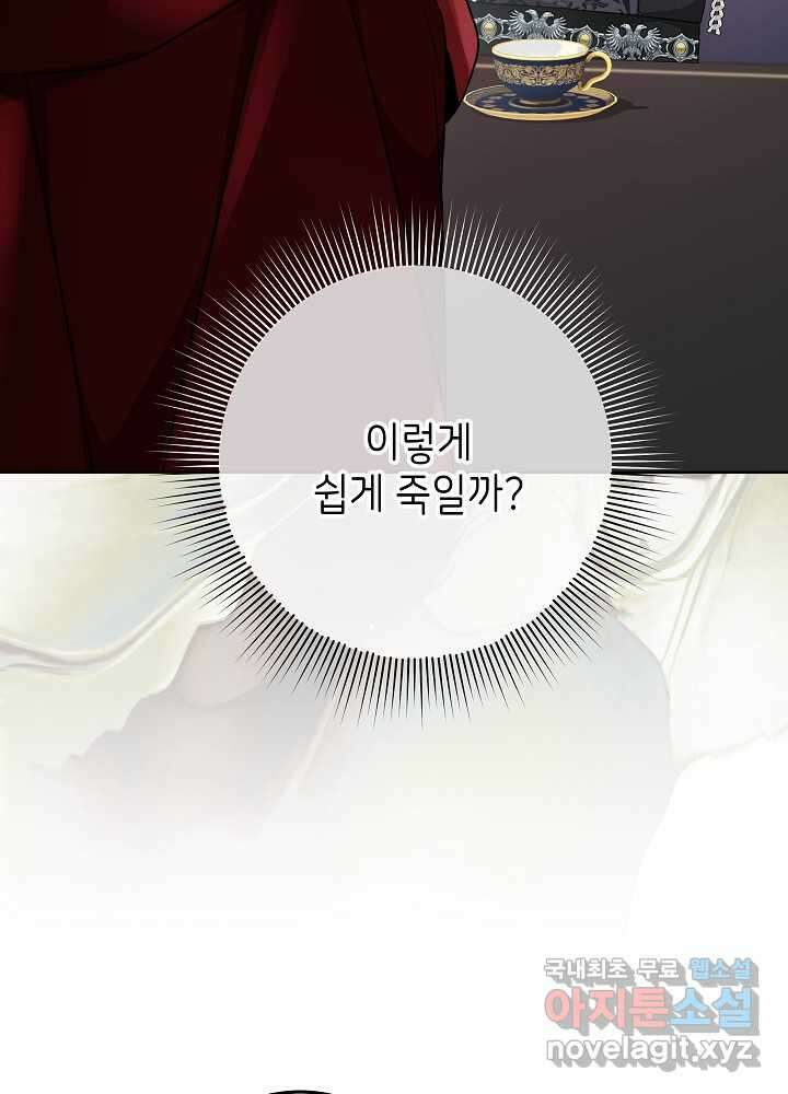 악녀 부활 24시 25화 117