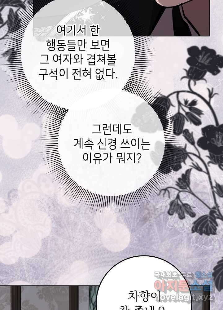 악녀 부활 24시 25화 119