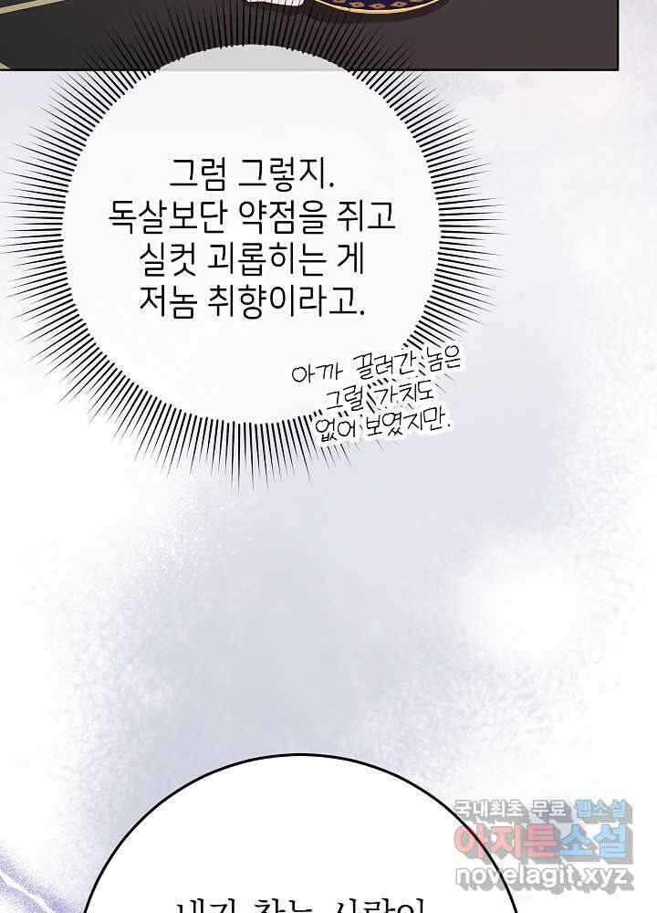 악녀 부활 24시 25화 121