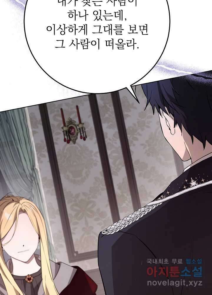 악녀 부활 24시 25화 122