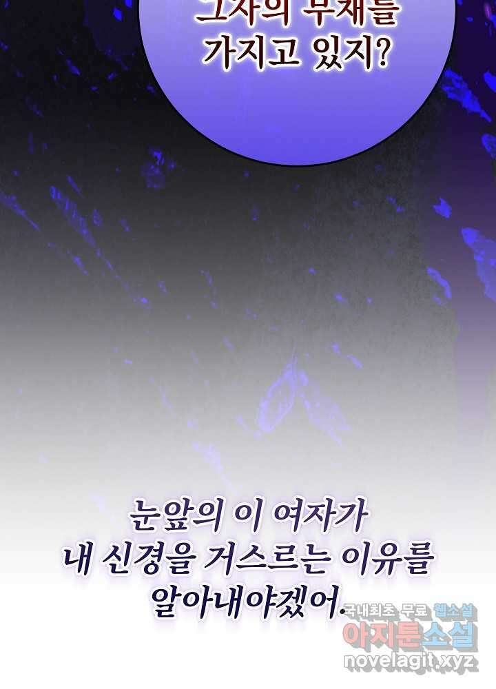 악녀 부활 24시 25화 128