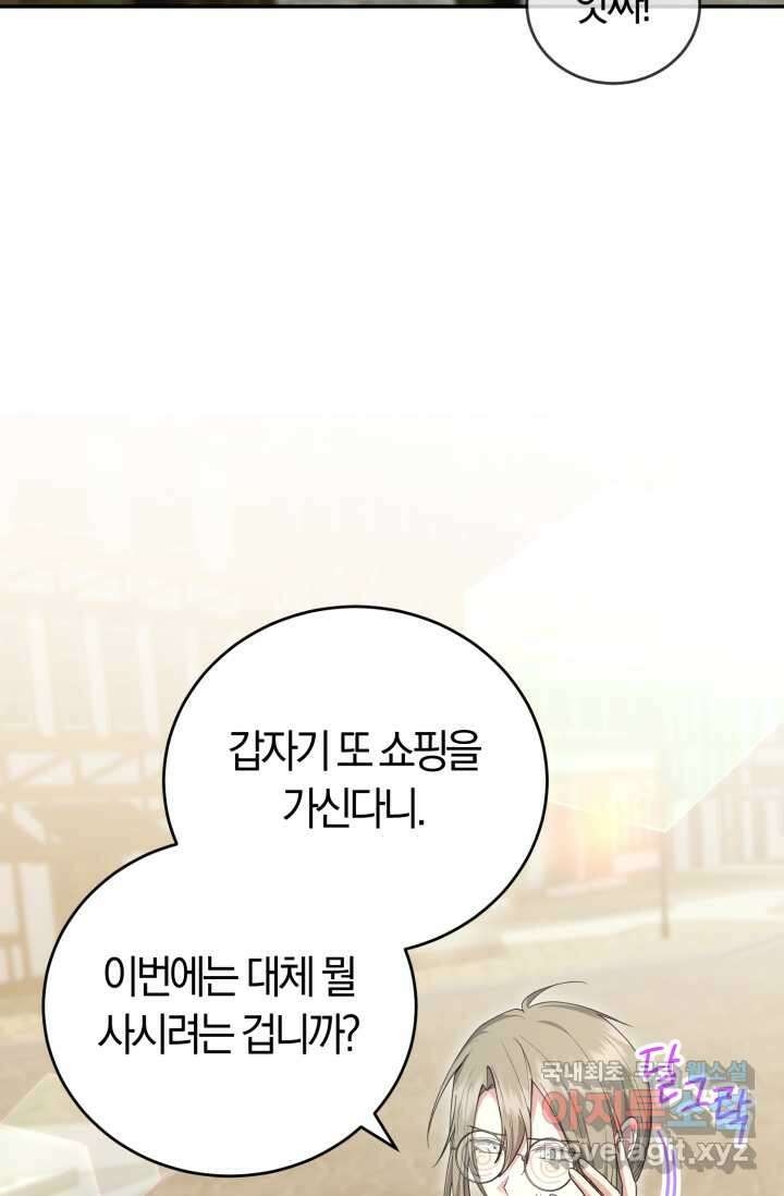 레이디는 싫습니다 35화 3